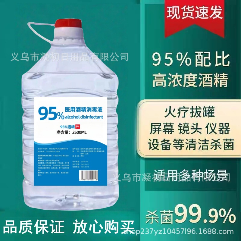 95% degree medical alcohol cupping fire therapy alcohol lamp burning small hot pot disinfection electronic products beauty salon disinfection 95% degree medical alcohol cupping fire therapy alcohol lamp burning small hot pot disinfection electronic products beauty salon disinfection