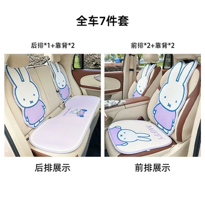 Seat cushion, seat cover | Breathable Car Seat Cover - miffy-honeycomb-cushion-purple-seven-piece-set