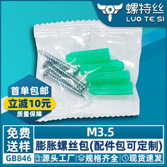 グリーンプラスチック膨張ねじバッグ小袋タッピングねじ付属品バッグゴムゴム粒風呂膨張ねじセット