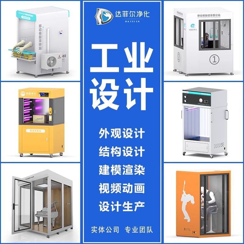 Industrial Product Appearance and Structure Design, 2D and 3D Modeling Renderings, Sheet Metal, Medical Machinery, Mold Design and Processing Industrial Product Appearance and Structure Design, 2D and 3D Modeling Renderings, Sheet Metal, Medical Machinery, Mold Design and Processing