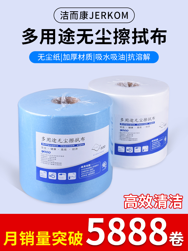 无尘纸工业擦拭纸无尘布擦拭布汽修吸油纸不掉毛清洁无纺布多用途