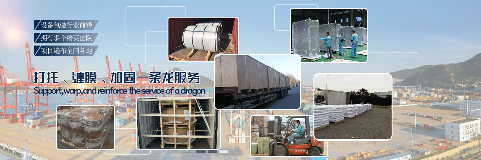 打托缠膜一条龙