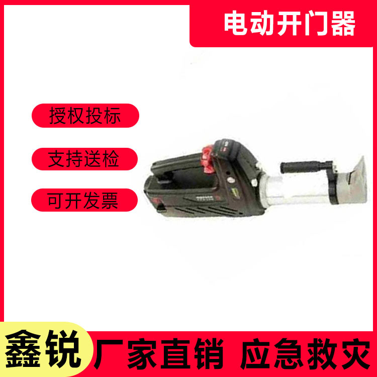 便携式破门器多用途手提式电动开门器应急抢险救援拆门器