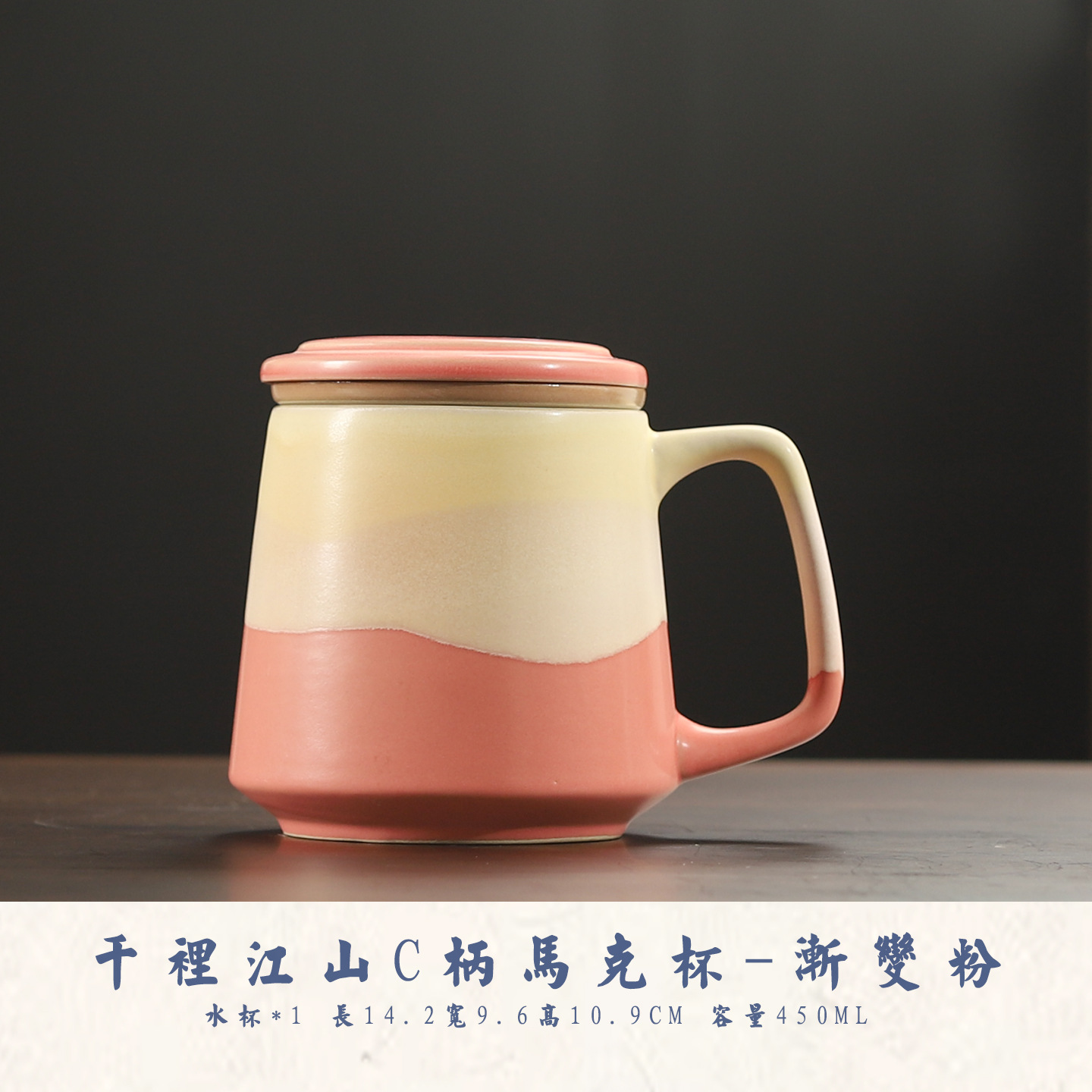 Qianli Jiangshan c-handle mug [gradient red]