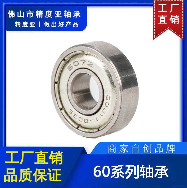 Deep Groove Ball Bearings with P0 Level Precision, Double Iron Cover, Dustproof, High-Speed, Silent Bearings for Scooters/Motors Deep Groove Ball Bearings with P0 Level Precision, Double Iron Cover, Dustproof, High-Speed, Silent Bearings for Scooters/Motors