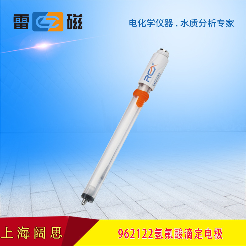 雷磁聚丙烯电极传感器962122型氢氟酸滴定电极便携式ph复合电极