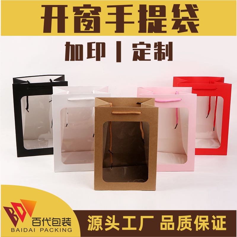 【现货】圣诞节生日橱窗袋鲜花束礼袋开窗手提透明礼品包装手拎袋