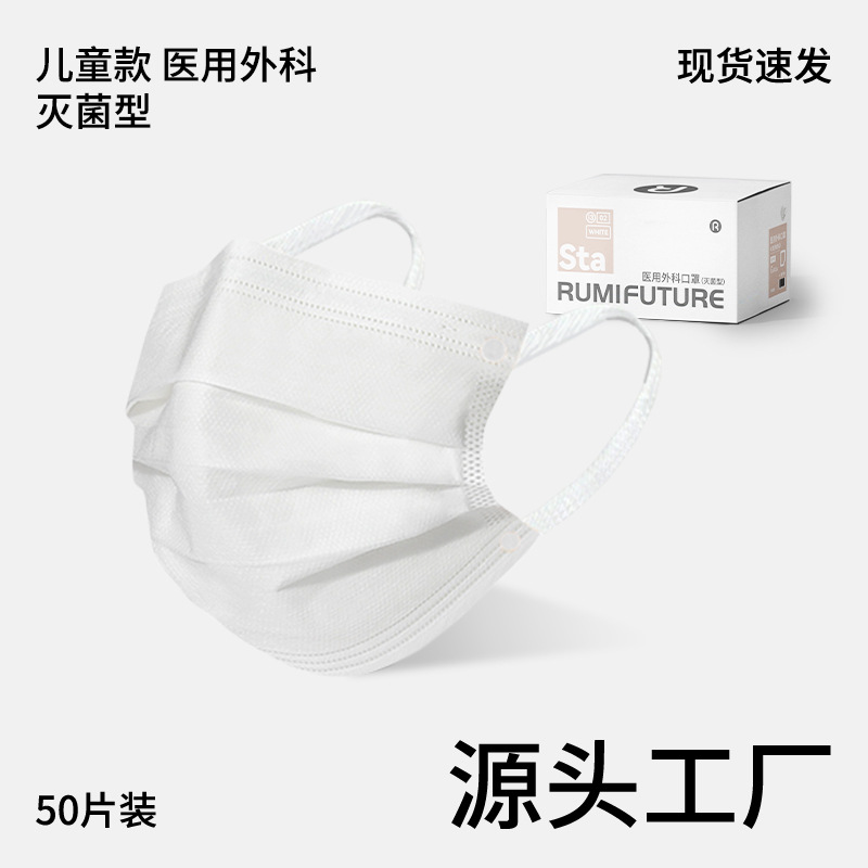 润米生物官方一次性医用外科口罩独立包装灭菌型医用级正品厂家