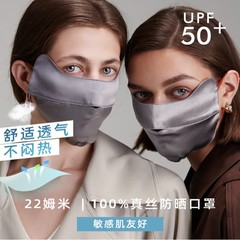100%桑蚕丝猫耳真丝防晒口罩重磅22姆米护眼角女医美术后使用