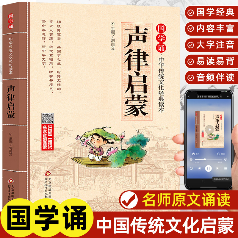 弟子規完整版増広賢文声律千字文千家詩啓蒙注音童国学唱小学校|undefined