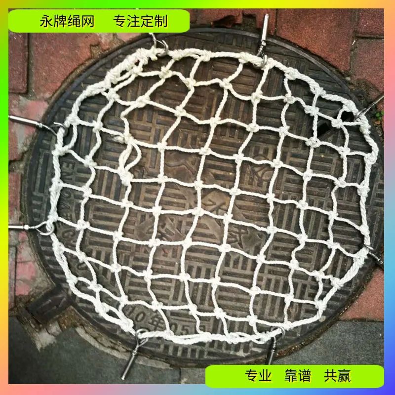 广州永牌绳网厂价批发地下井安全网|马路井盖防坠网|雨水井防护网
