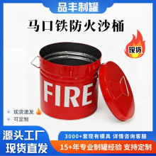 工厂现货楼盘防火沙铁桶圆形带盖消防沙桶灭火水桶手提大号铁桶