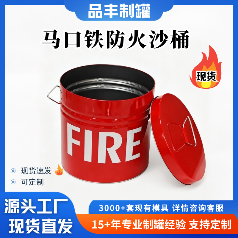 工厂现货楼盘防火沙铁桶圆形带盖消防沙桶灭火水桶手提大号铁桶