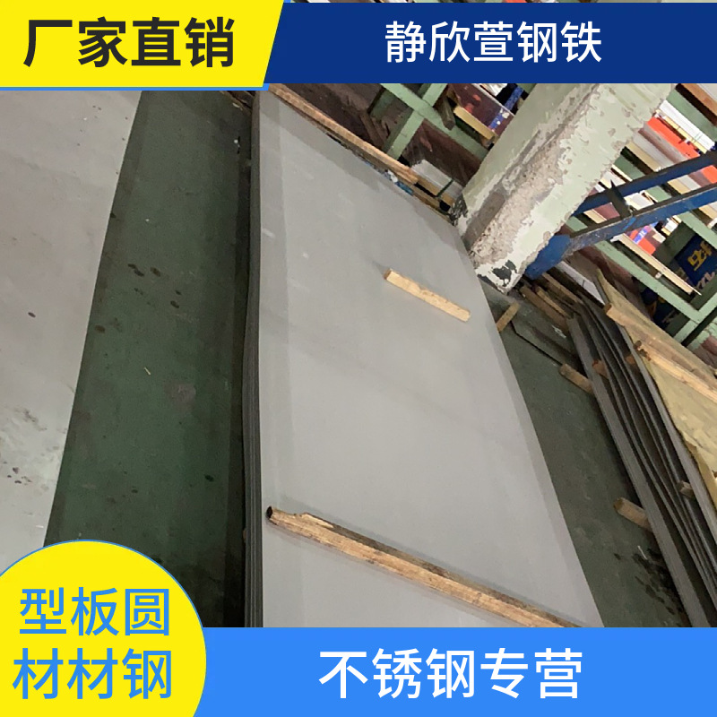 304不锈钢板1mm厚201不锈钢热轧板拉丝装饰切割中厚板防滑建筑用
