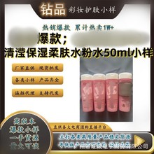 粉水柔肤水50ml小样中样粉水清莹保湿