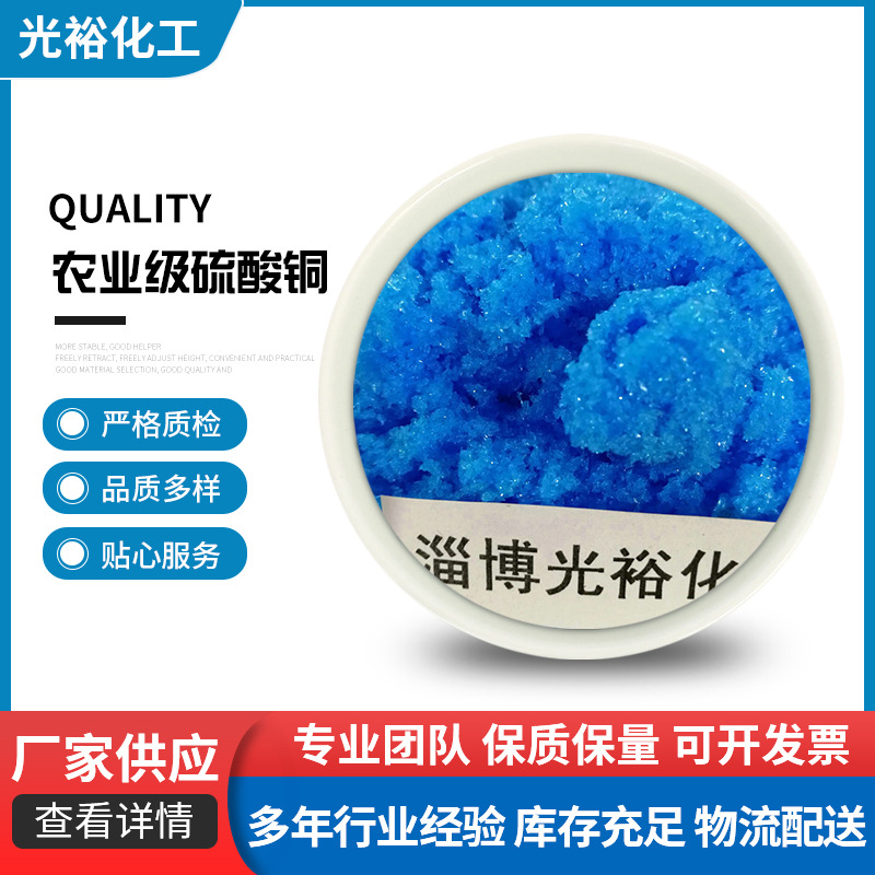 硫酸铜农业级硫酸铜除藻剂高纯硫酸铜硫酸铜厂家直销硫酸铜高含量