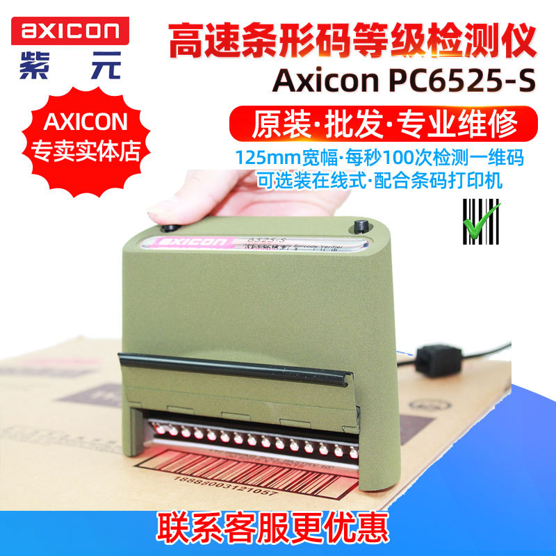AXICON PC6525Sһά��װ�����ǩ���Ŵ�ӡ��������ʽ���ټ����