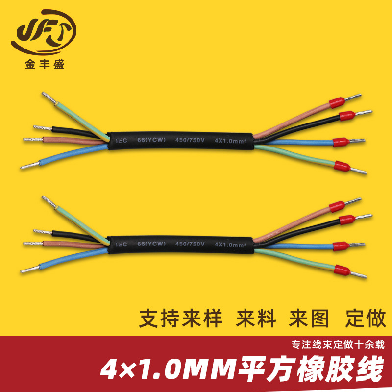 供应4芯1平方硅橡胶护套线 家用配电柜电箱连接线 E型铜管端子线