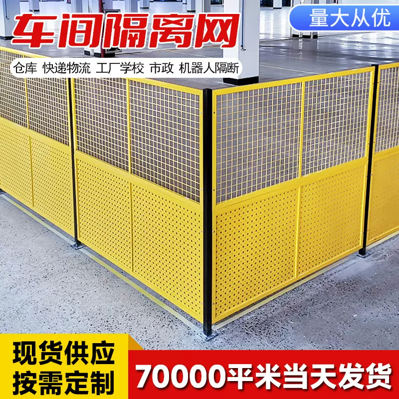 冲孔护栏车间隔离仓库机器设备围栏物流仓储区域可移动铁丝网