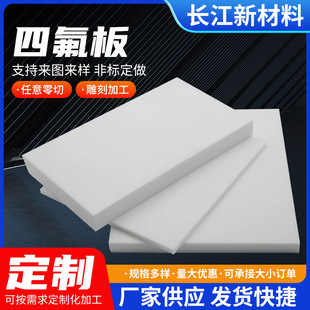 Teflon plate ptfe plate Teflon gasket block high temperature and high pressure PTFE plate