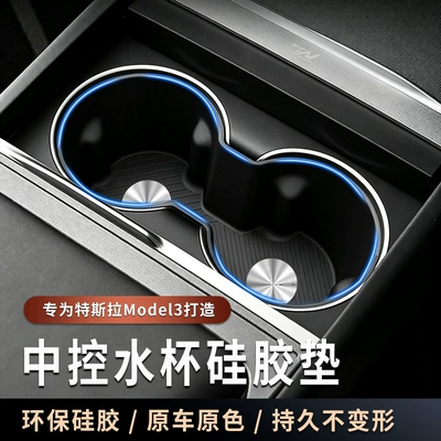 Suitable for Tesla Model 3 new version center console cup holder protective cover, front row silicone anti-slip mat interior accessories