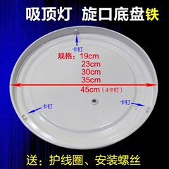 LED天井灯シャシー回転口ランプホルダー金物鉄製塗装ベース23cm30cm35cm45照明器具部品