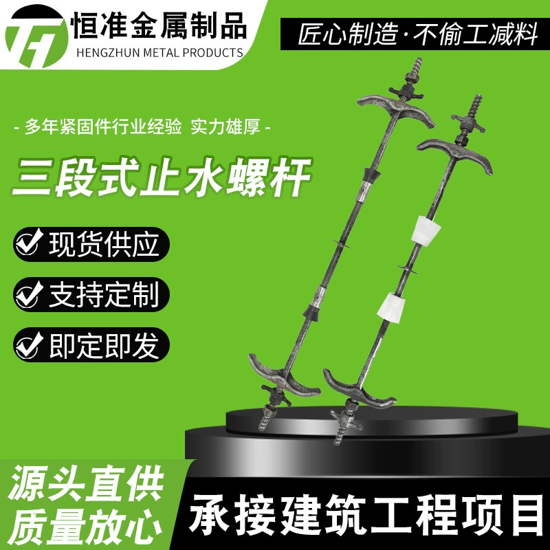 Трехсекционный водозапорный винт, национальный стандарт m12, водонепроницаемый настенный тяговый стержень, водозапорный винт, удлинительный болт