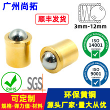 源头厂家供应铜碰珠 弹力定位波珠 铜壳平台阶弹簧定位珠 弹簧珠