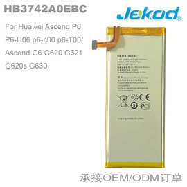 HB3742A0EBC适用于华为手机电池P6 G630 畅玩4 P6S G621G620S内置