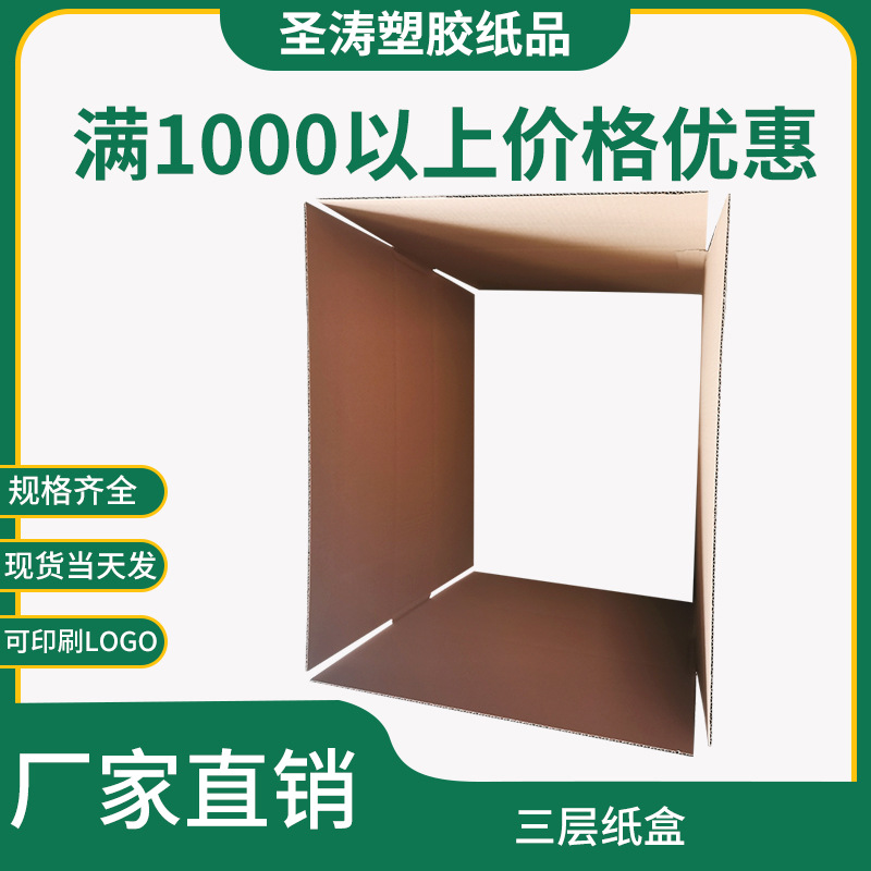 空白三层纸箱淘宝物流快递包装箱子可印刷LOGO文案瓦楞纸板中转箱