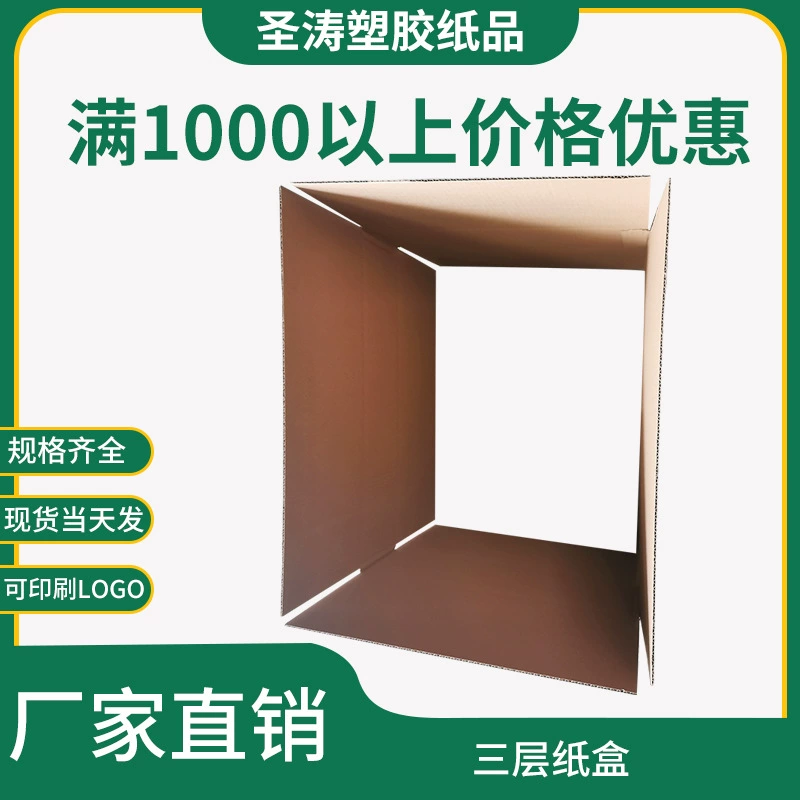 Пустая трехслойная коробка Taobao логистика Экспресс-упаковка коробка для печати копия логотипа коробка для переноса гофрированного картона