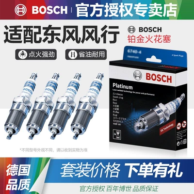 Suitable for Bosch Platinum Spark Plugs Fengxing S500 Sx6 Jingyi S50 XL Xv X3 X5 Lingzhi V3M3M5