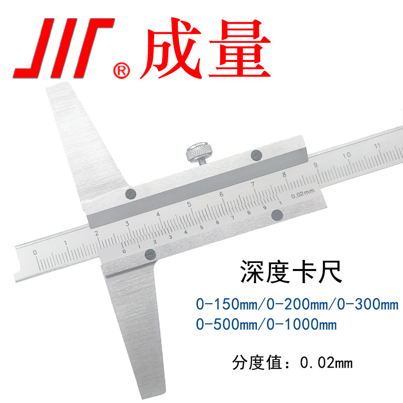 成量  深度游标卡尺   游标卡尺  专用卡尺