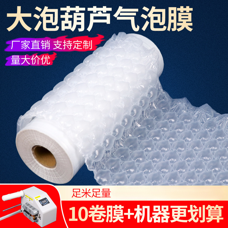葫芦膜气泡膜气泡袋充气垫防撞防震大泡充气机缓冲包装用