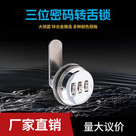 工厂直销密码转舌锁衣柜文件柜拔盘转舌锁机械信报箱储物柜密码锁