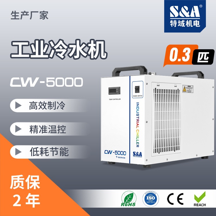 激光雕刻机冷水机 制冷效果佳 0.3匹 特域冷水机生产厂家直供 批