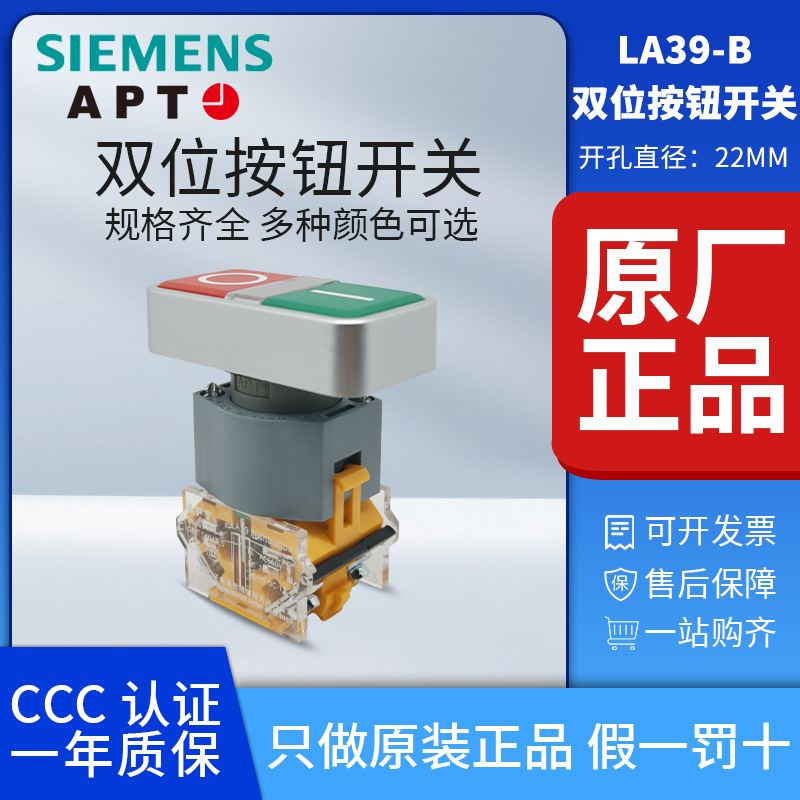 正品西门子APT原上海二工LA39-B2-11R/rg/B2-20R/rg 22mm双位按钮