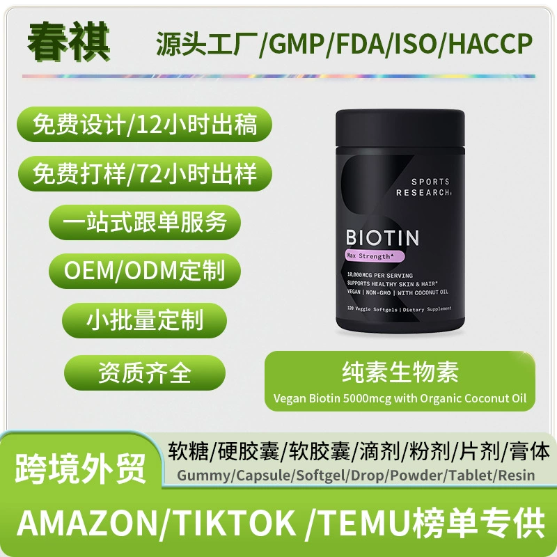 Трансграничный бестселлер: веганский биотин 5000 мкг с органическим кокосовым маслом Amazon