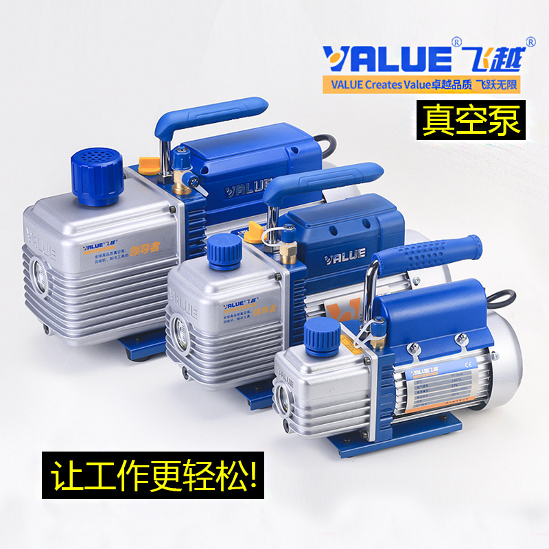 飞越真空泵 家用旋片式空调冰箱冰柜维修1升2/4L实验注模具抽气泵
