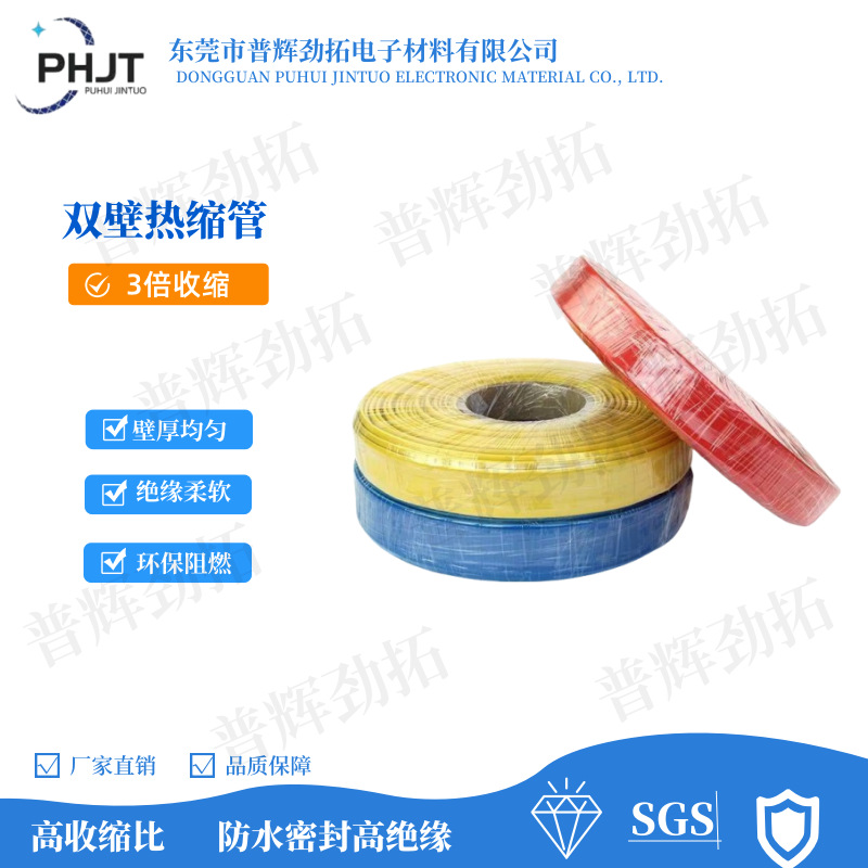 3 times glued double-wall heat shrinkable tube