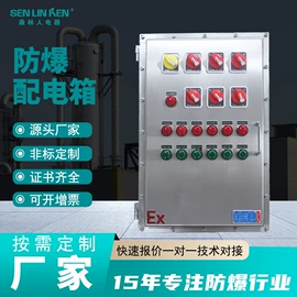 其他防爆器材;防爆箱;配电箱