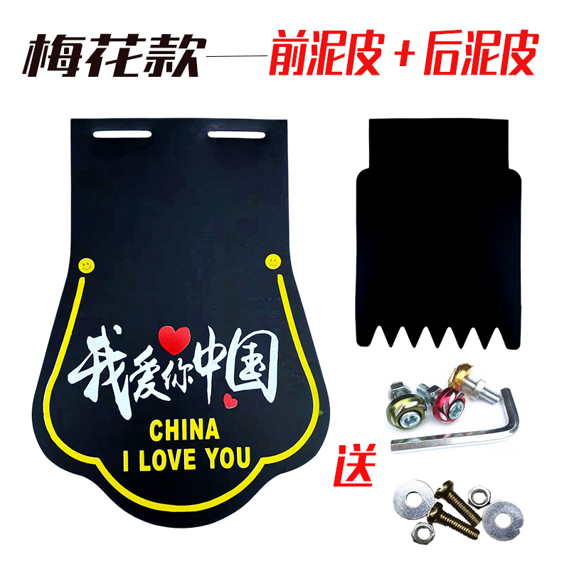 Motorcycle scooter modification accessories, universal front and rear tire mudguards, waterproof mud flaps, thickened mudguards
