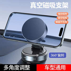 Magsafe车载磁吸支架真空吸盘强磁吸附旋转多功能导航手机支架