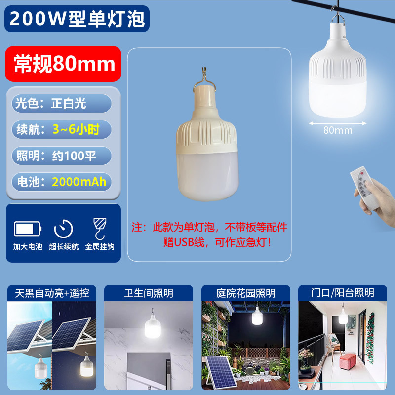 新款太阳能灯泡超亮户外庭院灯挂灯防水充电家用室内一拖二照明灯|undefined