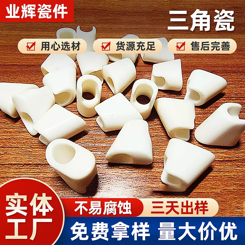 厂家纺机配件瓷件氧化锆陶瓷喷水陶瓷配件瓷眼三角瓷