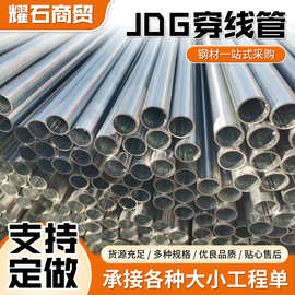 JDG镀锌电线管20金属穿线管25kgb40薄壁电缆线钢管32穿线铁管16管