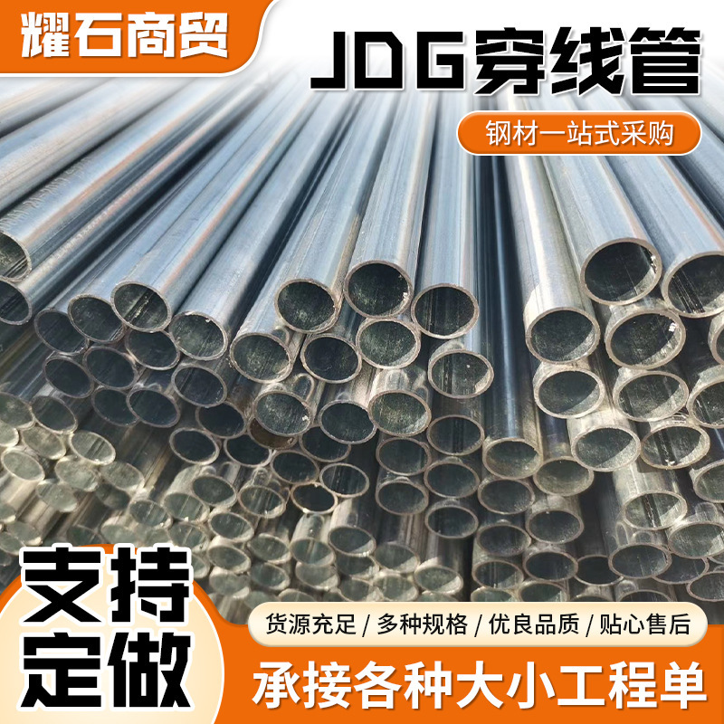 32mm Threading Iron Pipe, 20mm Metal Threading Pipe, 25Kgb40 Thin-Walled Cable Steel Pipe, Jdg Galvanized Threading Pipe 32mm Threading Iron Pipe, 20mm Metal Threading Pipe, 25Kgb40 Thin-Walled Cable Steel Pipe, Jdg Galvanized Threading Pipe