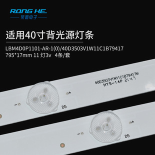 40-inch LBM4D0P1101-AR-1(0)/40D3503V1W11C1B79417 TV LED backlight light bar