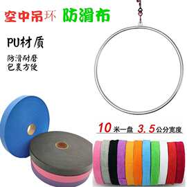 空中吊环防滑布 PU材质自粘带 45*2.5cm宽 多色可选 健身舞蹈专