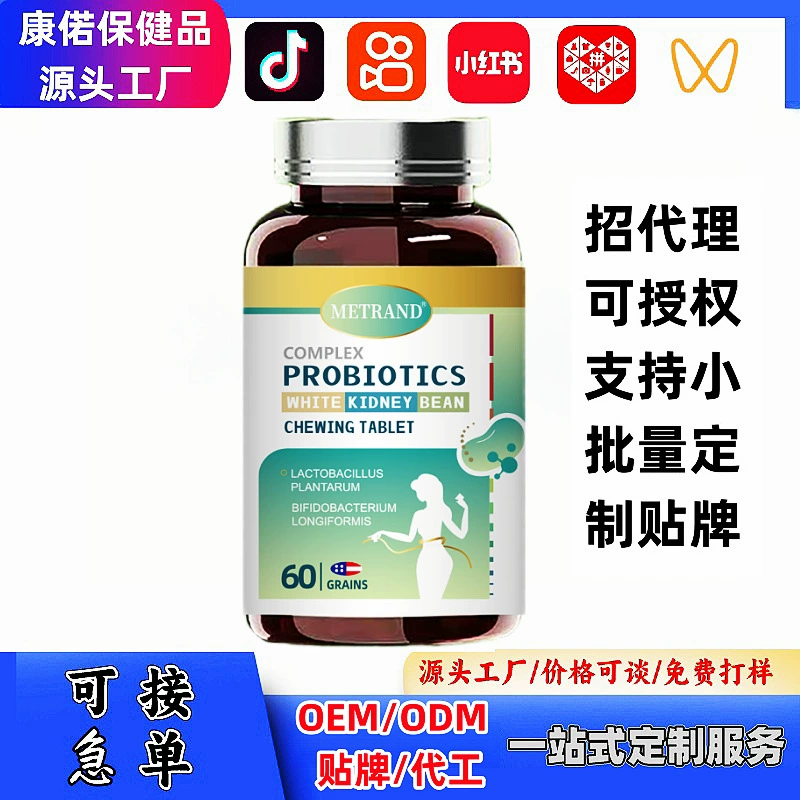 Импортные сырье белые бобы составные пробиотические таблетки специальный диетический напиток жидкий порошок обработка оптовая продажа